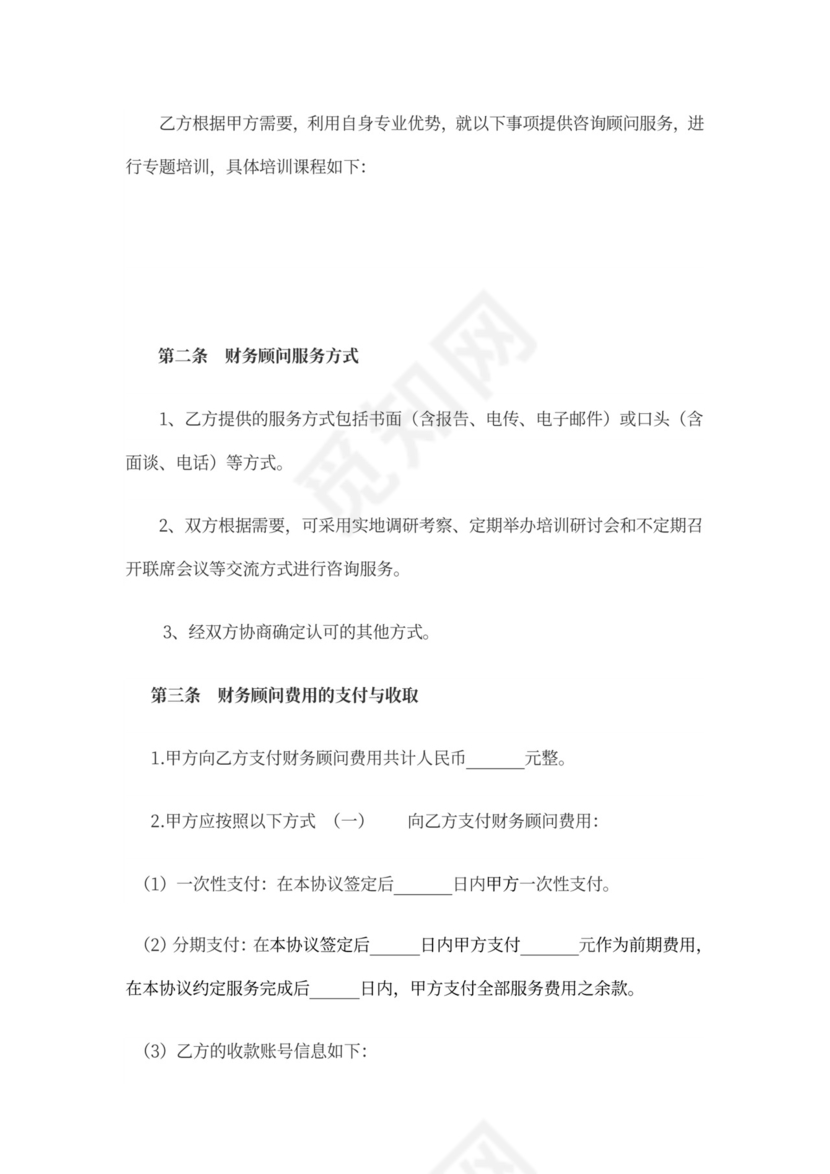 财务顾问合作协议