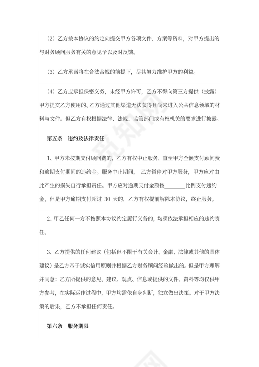 财务顾问合作协议