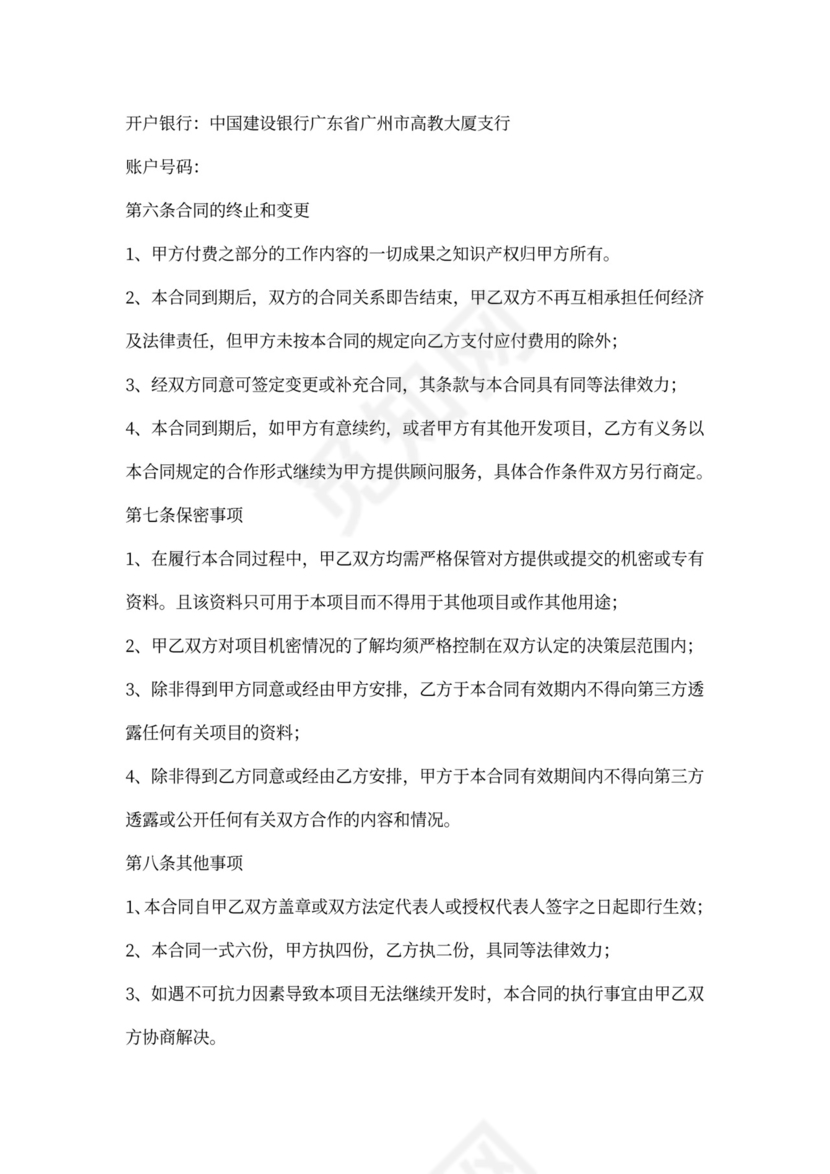 营销顾问合作协议