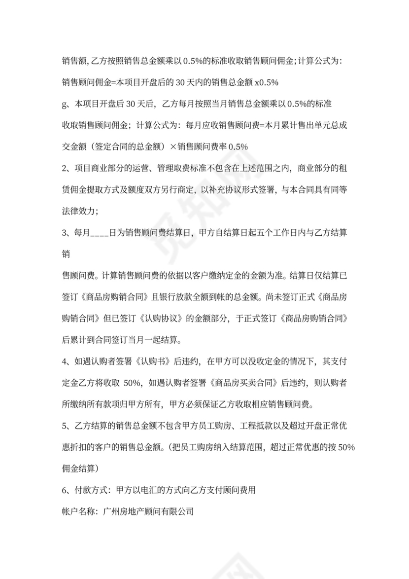 营销顾问合作协议