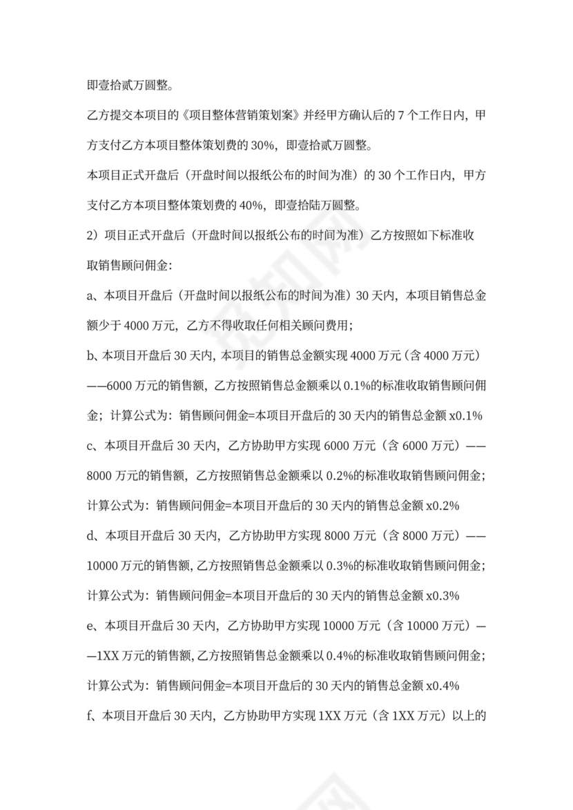 营销顾问合作协议