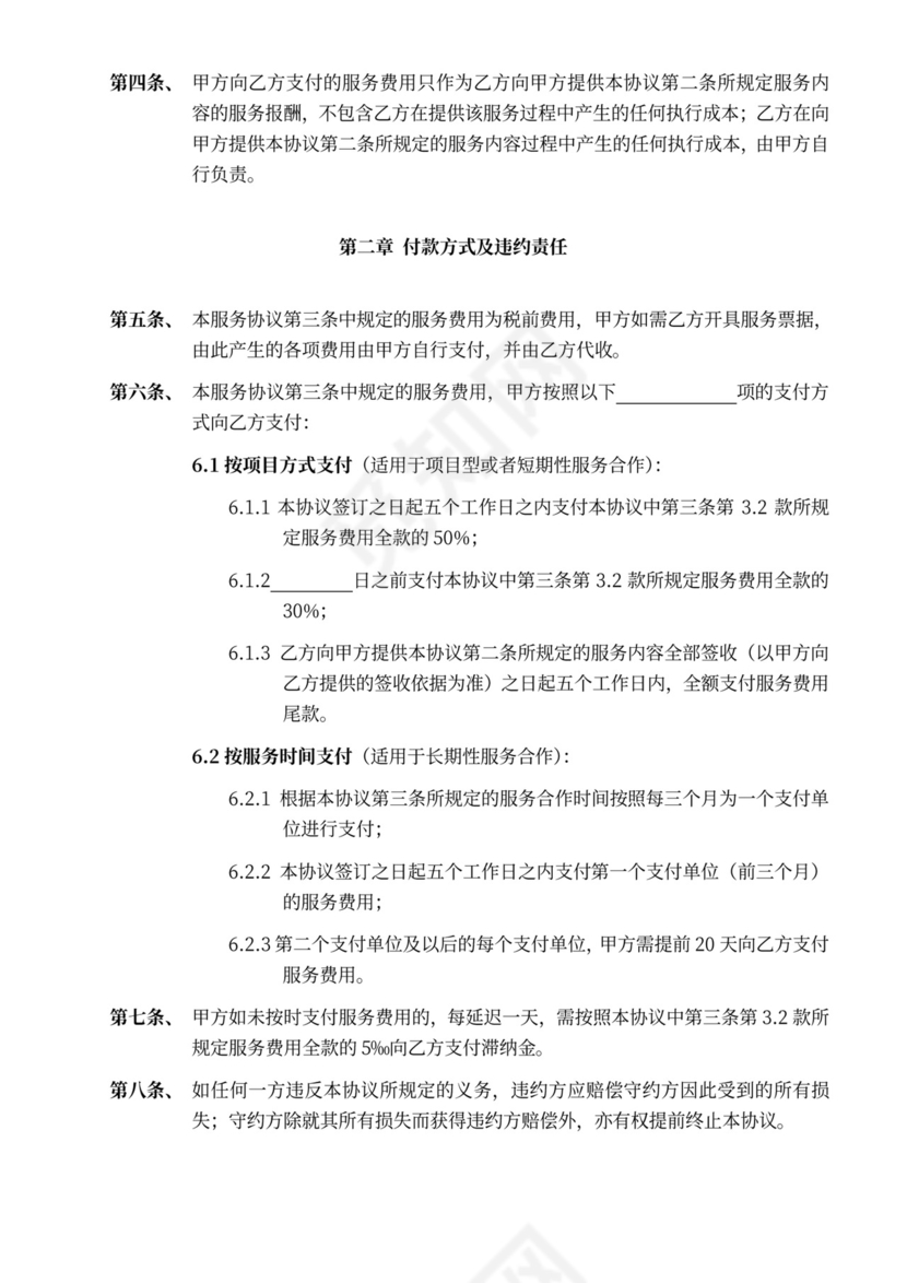 企业顾问服务合作协议