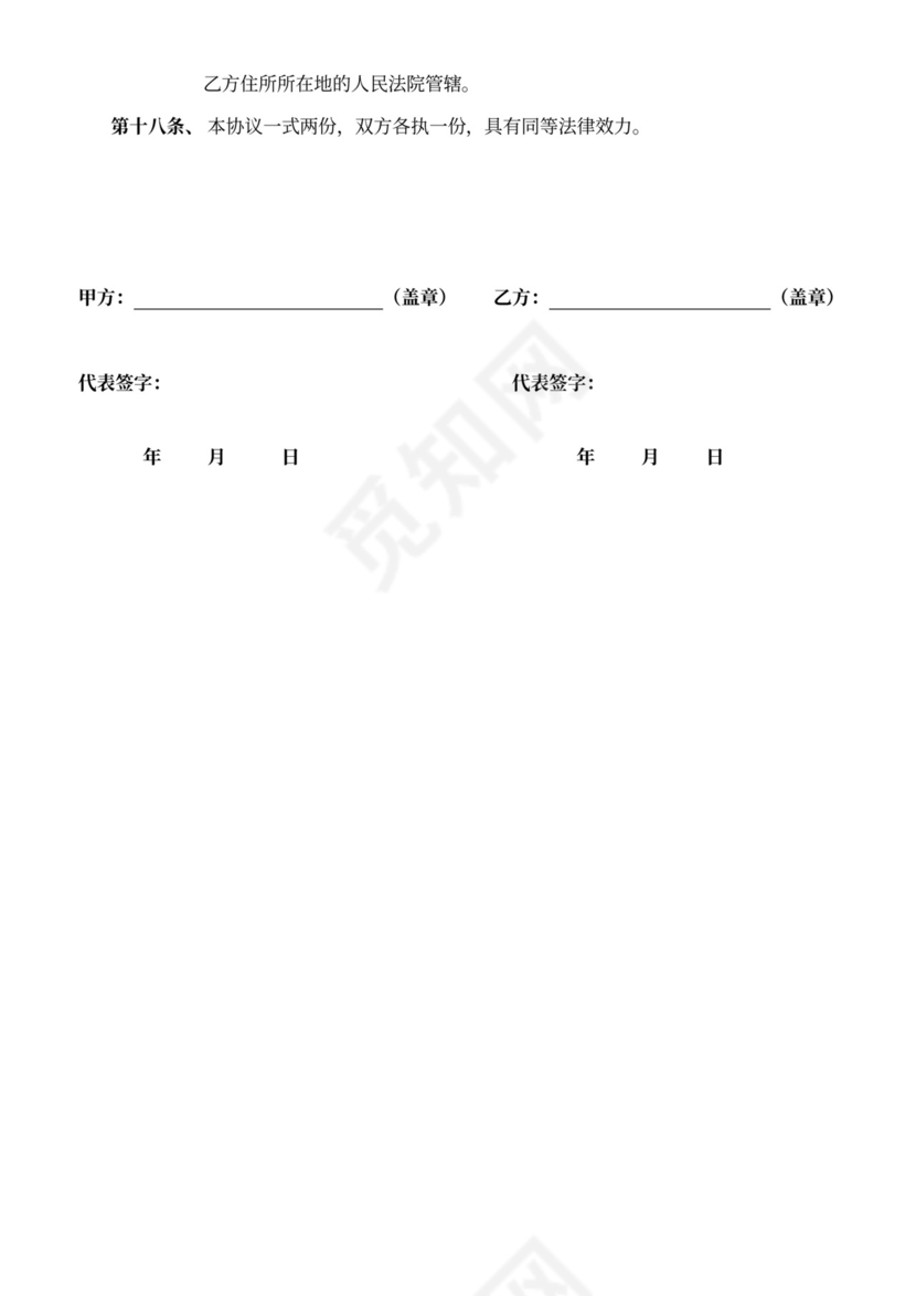 企业顾问服务合作协议