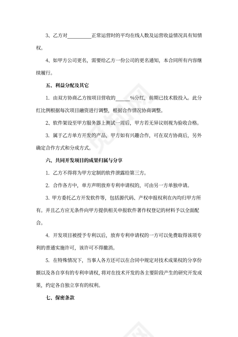 软件合作协议范本