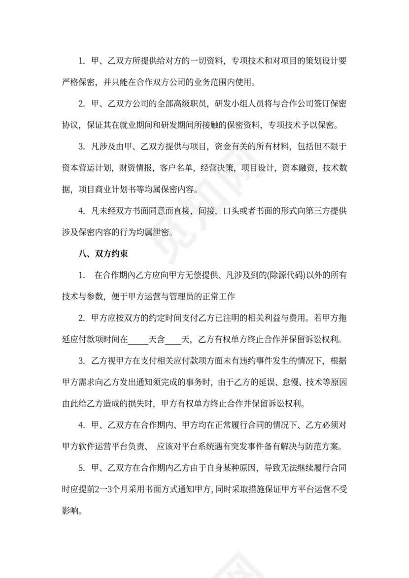 软件合作协议范本