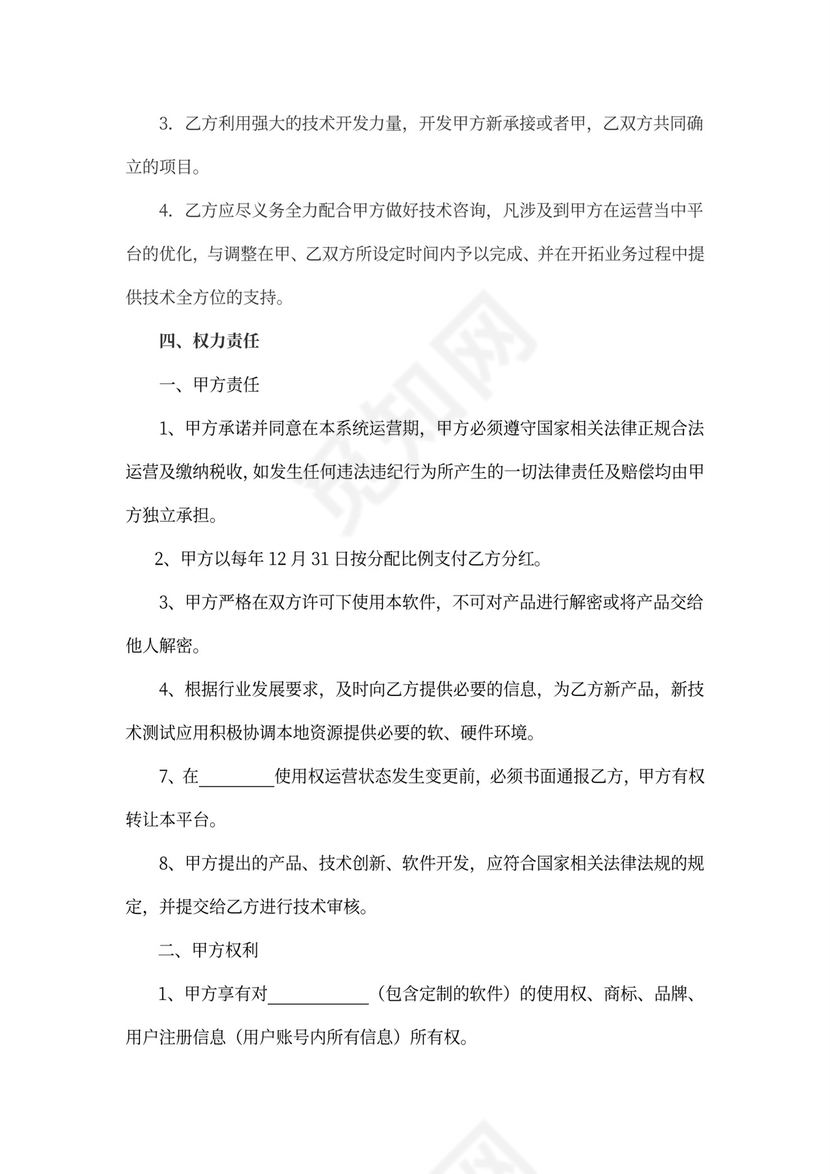 软件合作协议范本