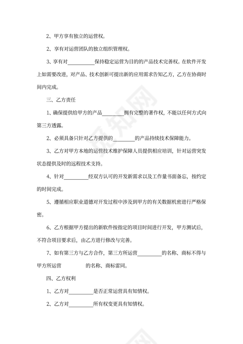软件合作协议范本