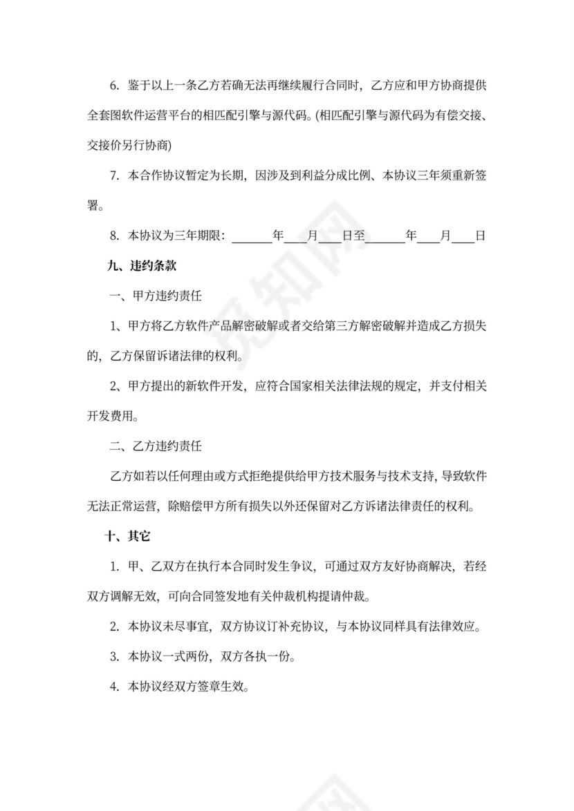 软件合作协议范本