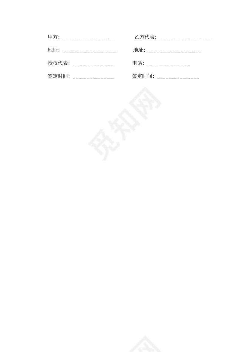 软件合作协议范本