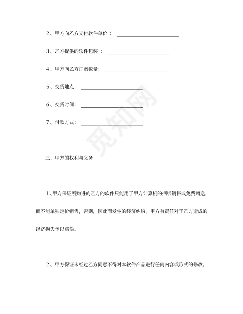 软件捆绑合作协议word模板