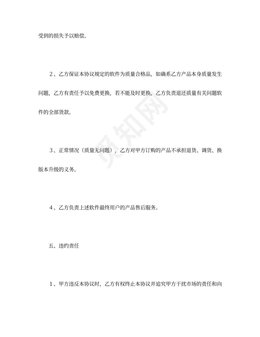 软件捆绑合作协议word模板