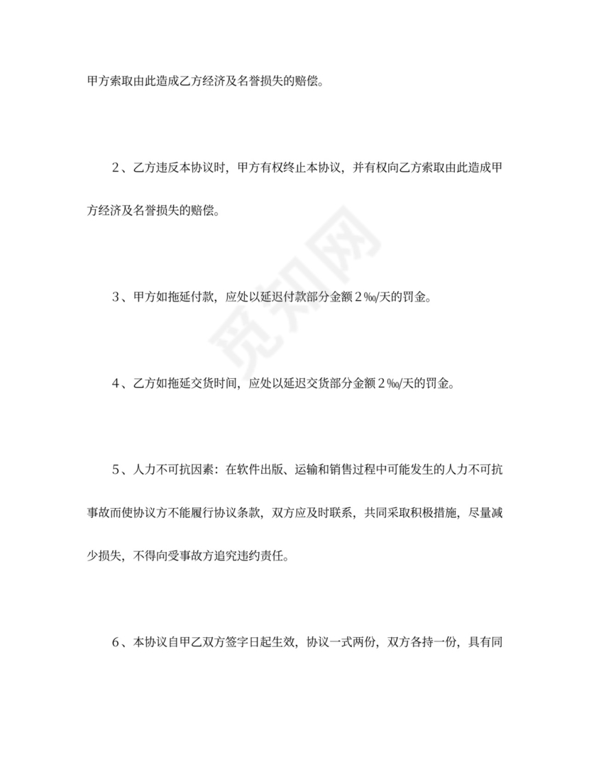 软件捆绑合作协议word模板