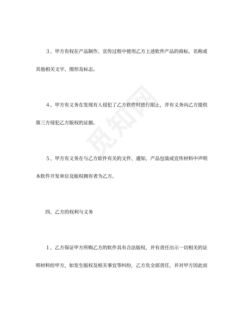 软件捆绑合作协议word模板