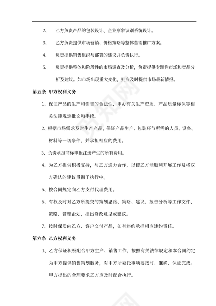 营销代理合作协议书