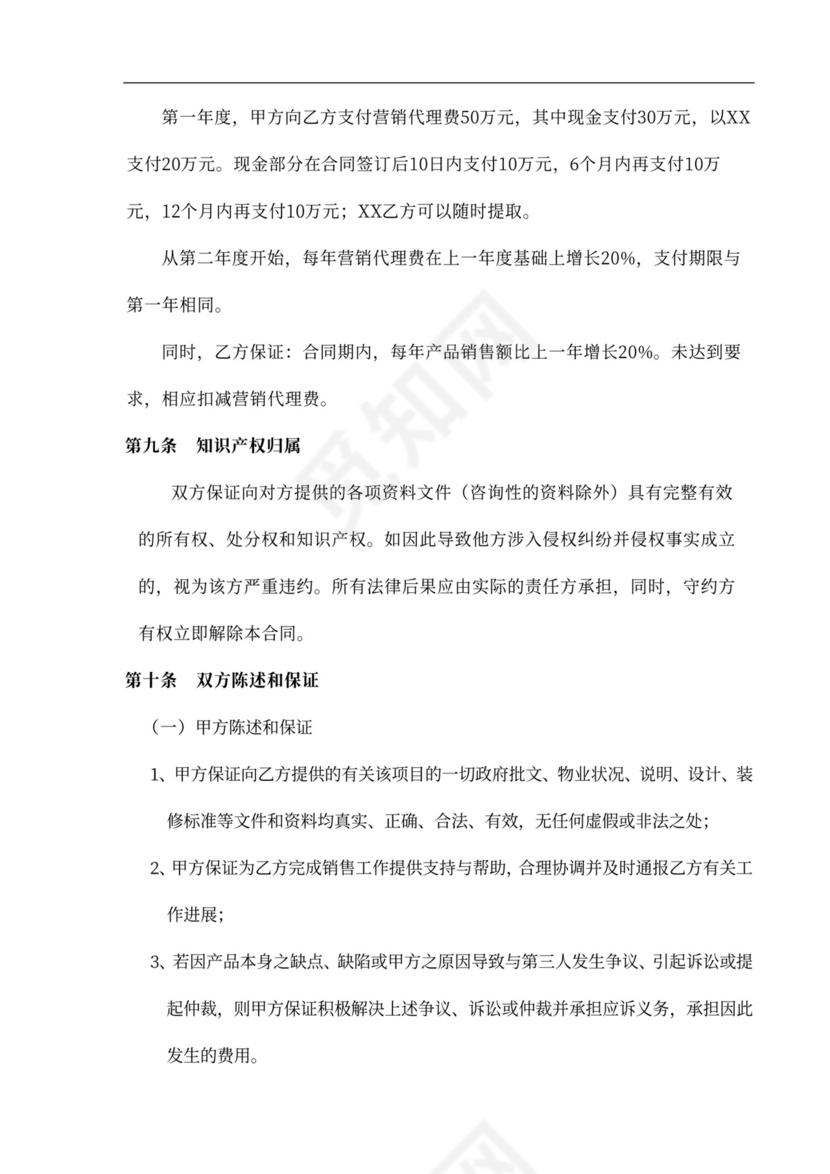 营销代理合作协议书