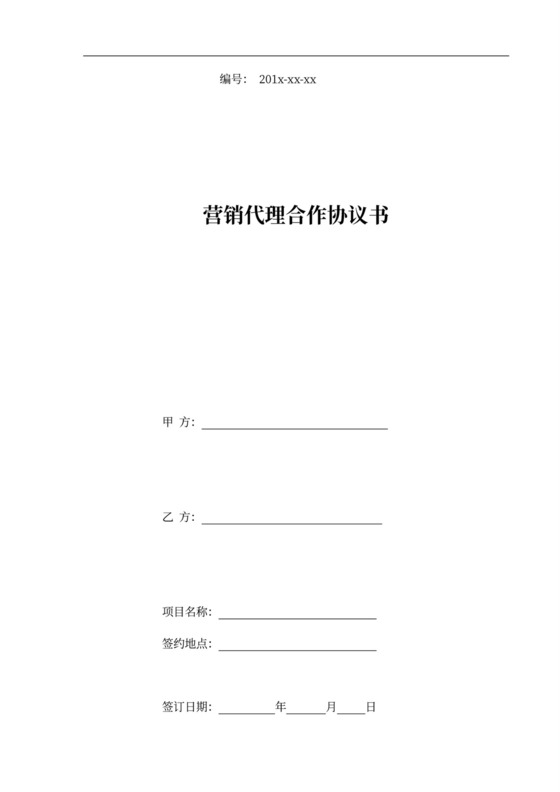 营销代理合作协议书