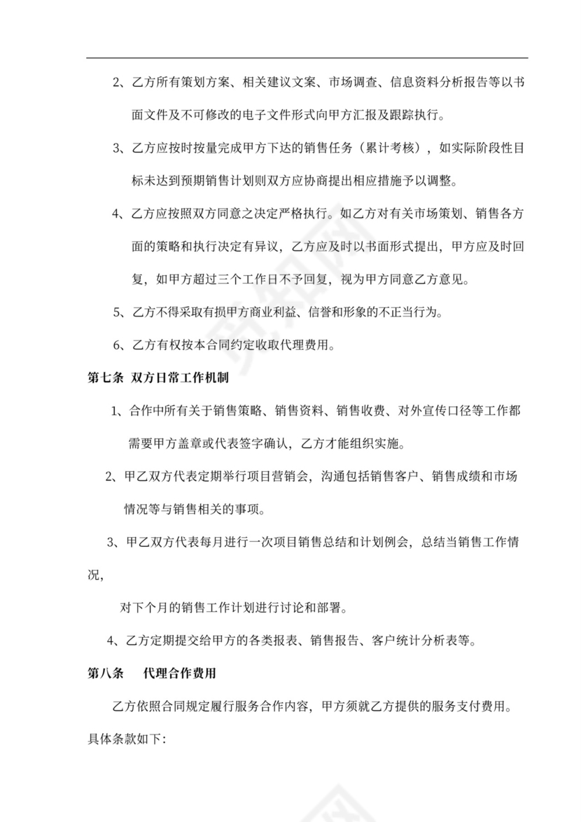 营销代理合作协议书