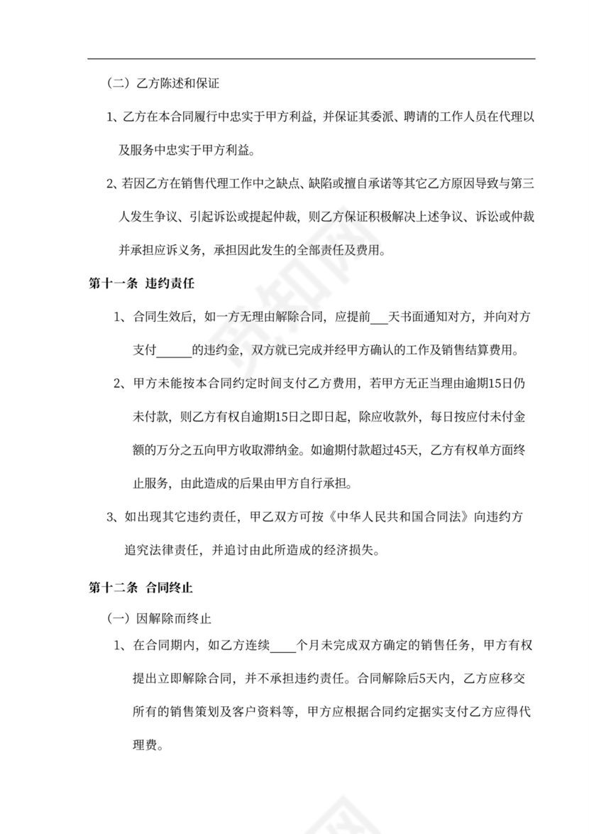 营销代理合作协议书