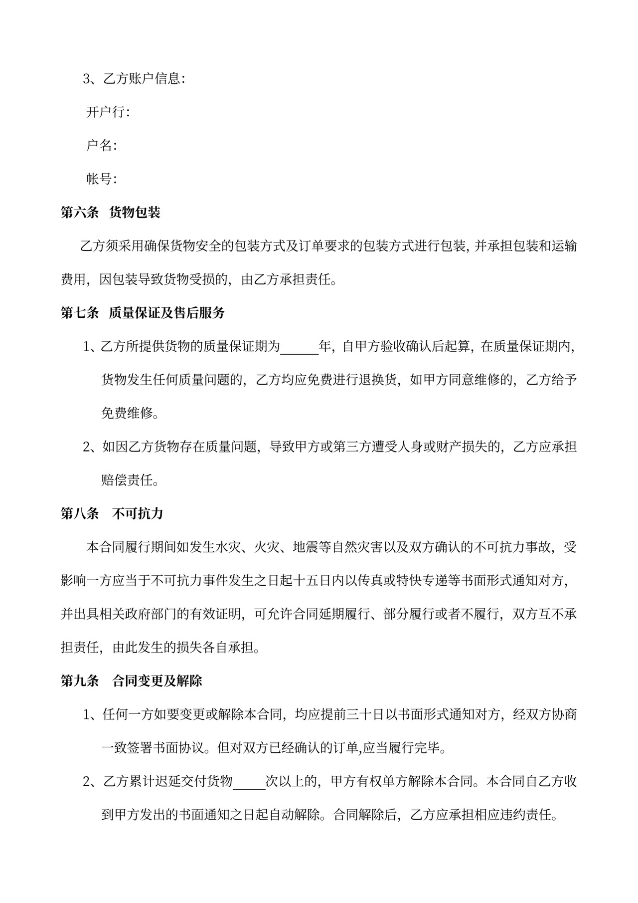 采购合作协议word模板