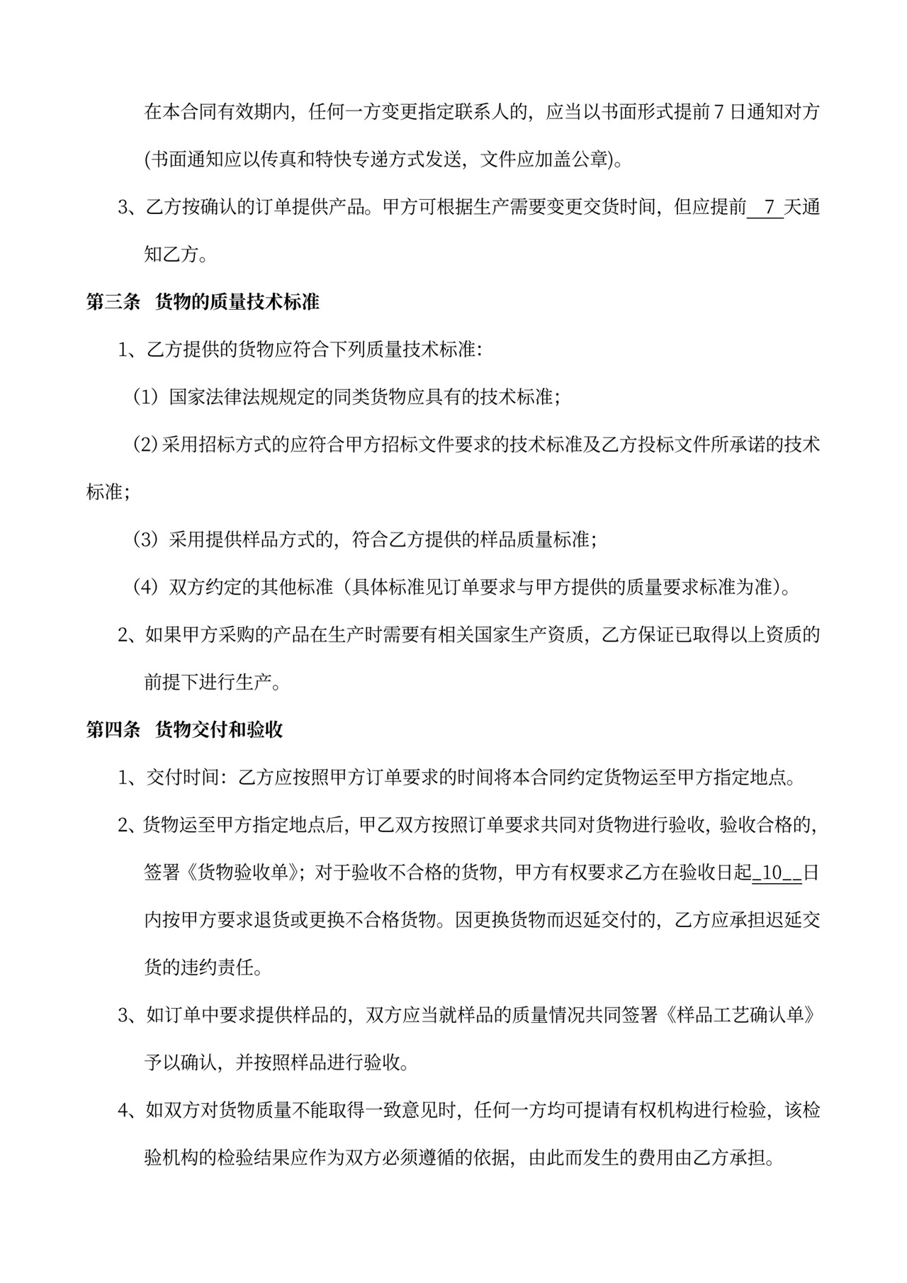 采购合作协议word模板