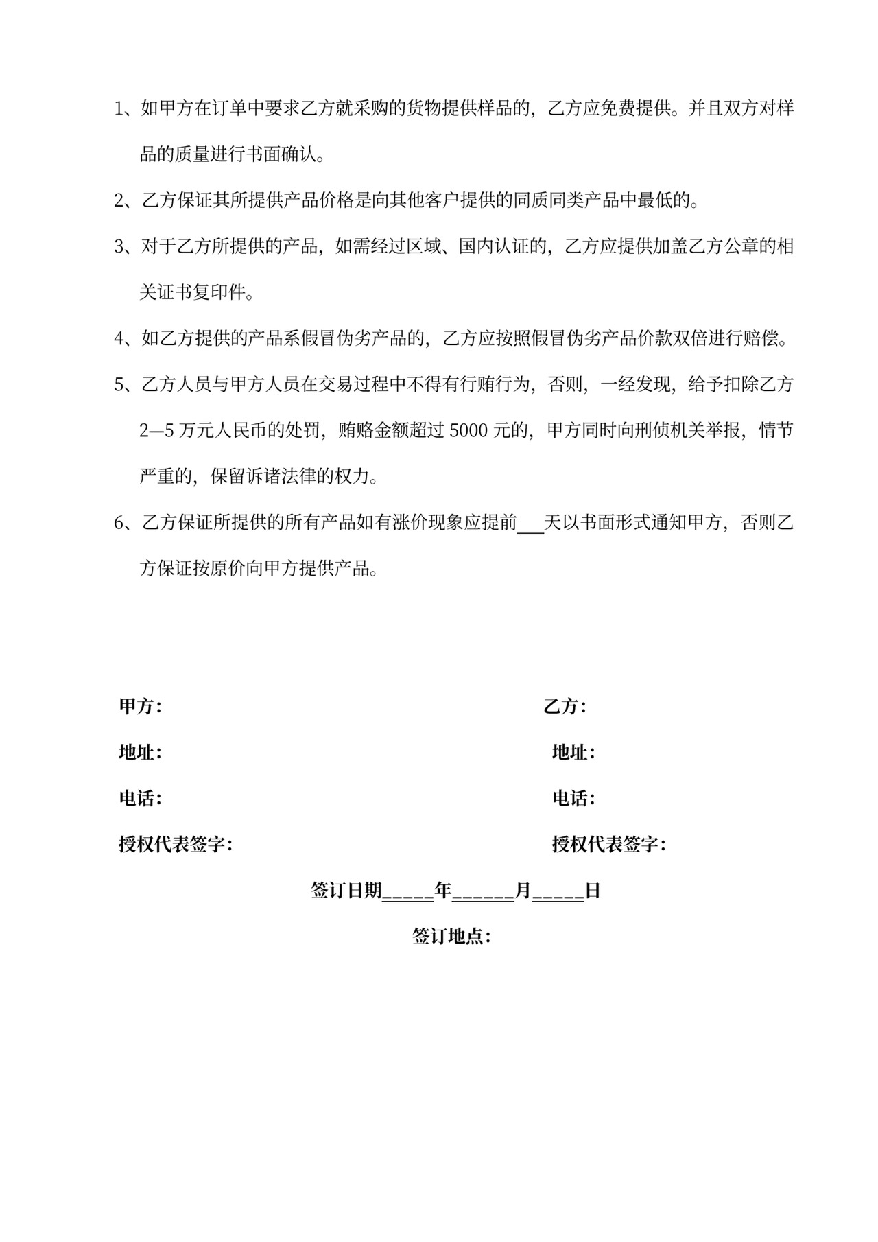 采购合作协议word模板