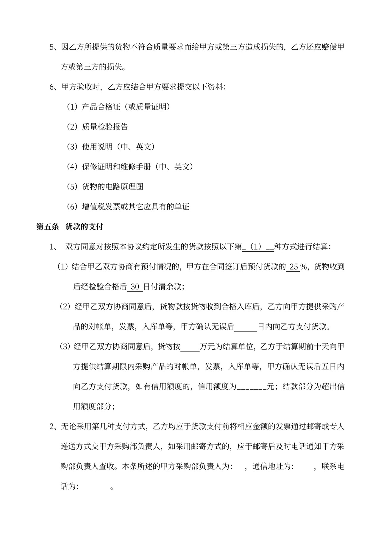 采购合作协议word模板