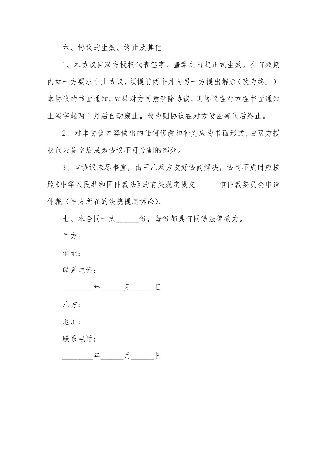 采购合作协议范本