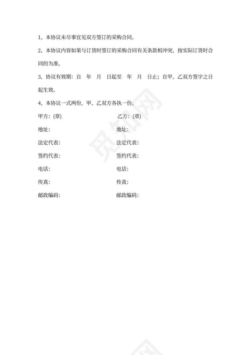 采购年度战略合作协议