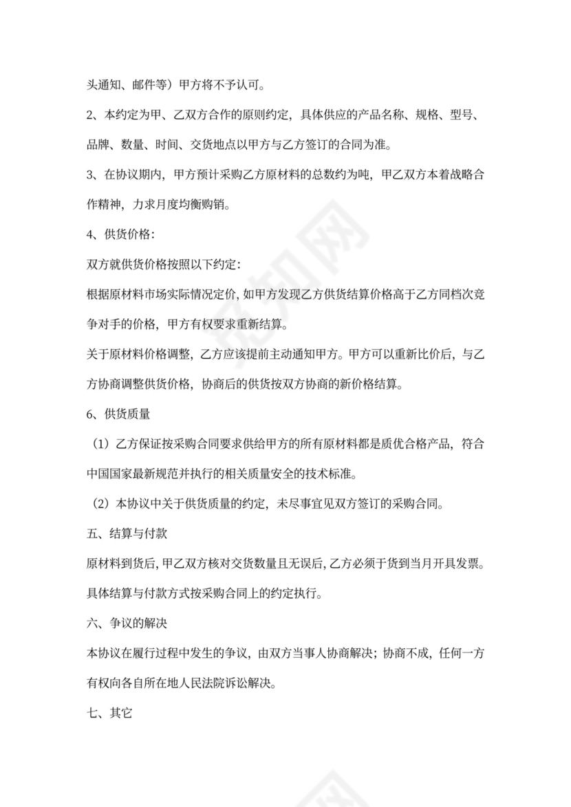 采购年度战略合作协议