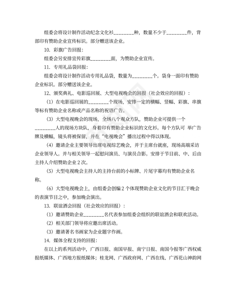 赞助合作协议书