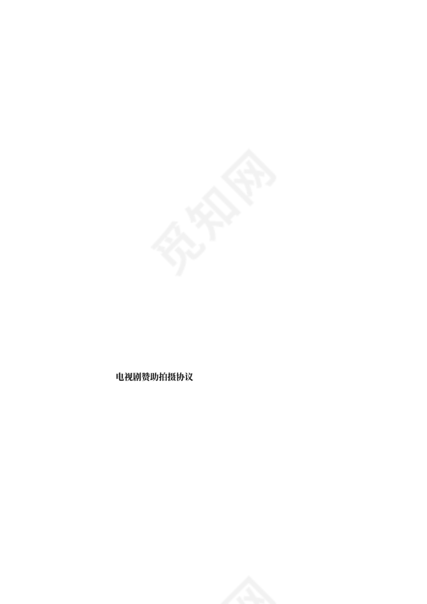 赞助合作协议