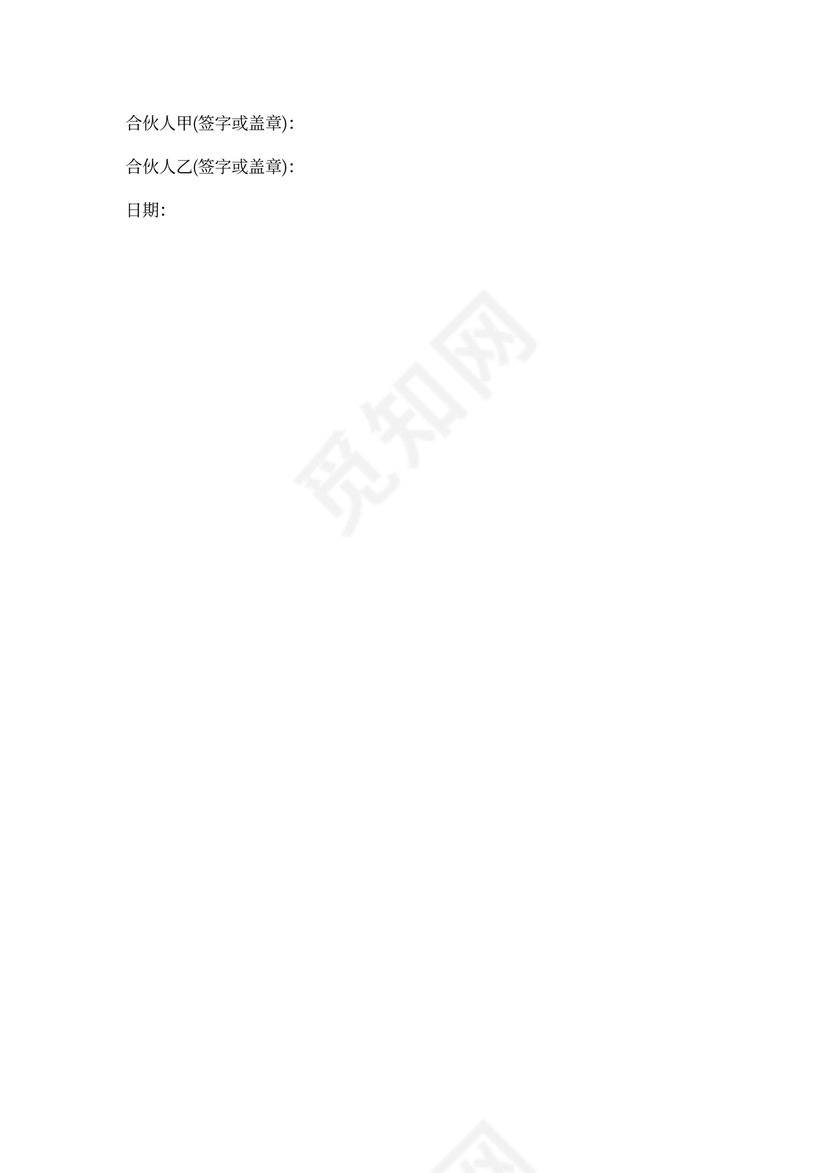 个体户股东合作合同协议书