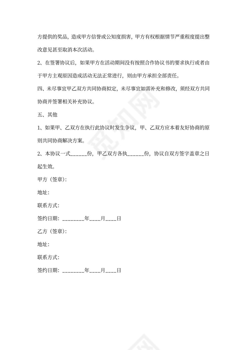 联名活动合作协议书