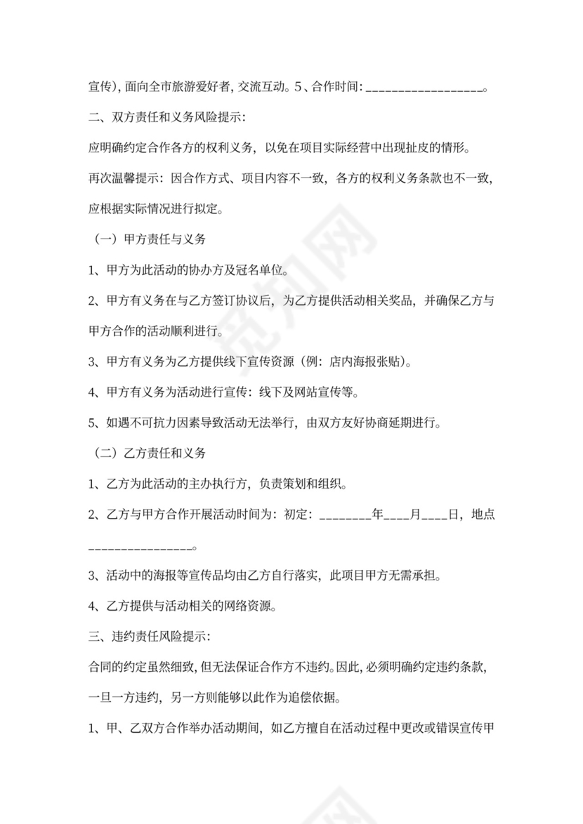 联名活动合作协议书