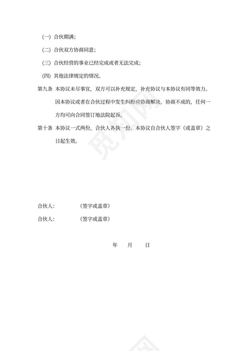 培训班合伙协议