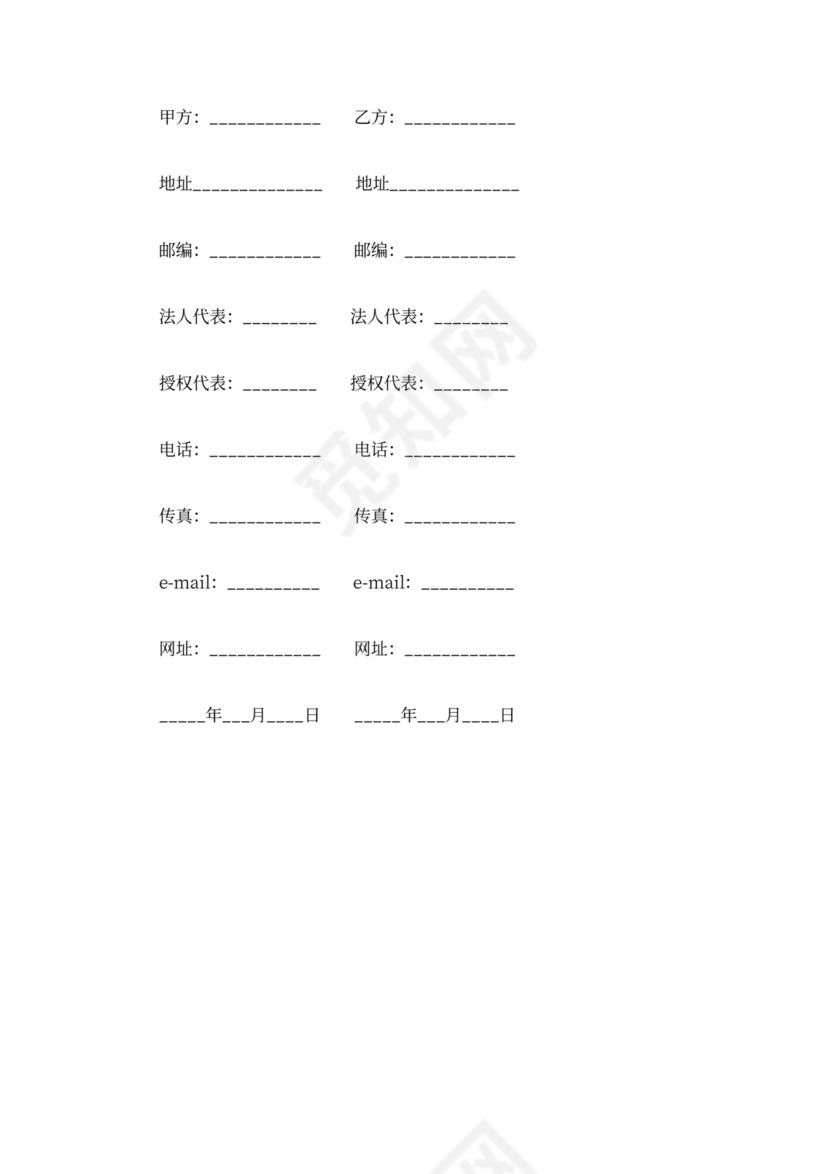 教育合作协议书