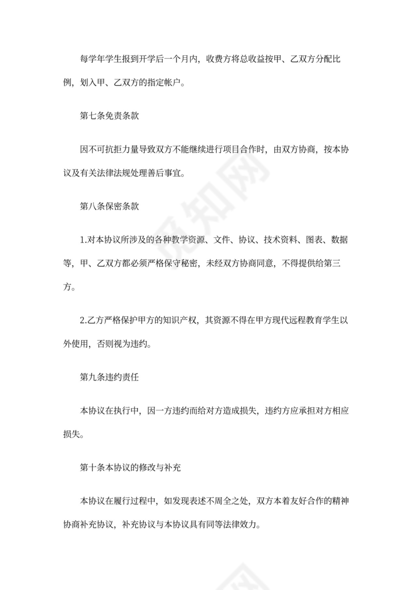 教育合作协议书