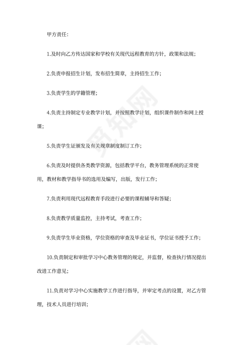 教育合作协议书