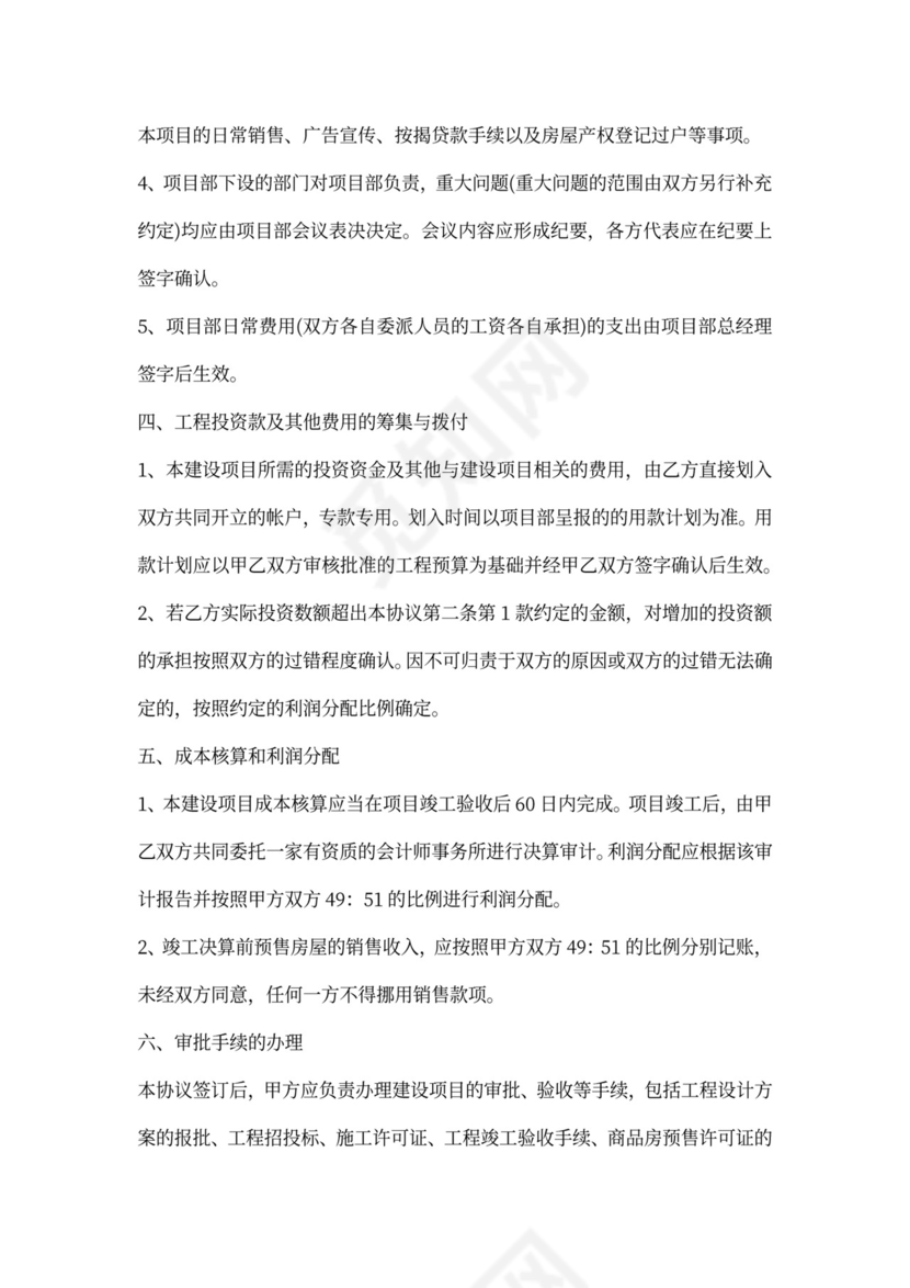 合作开发协议书