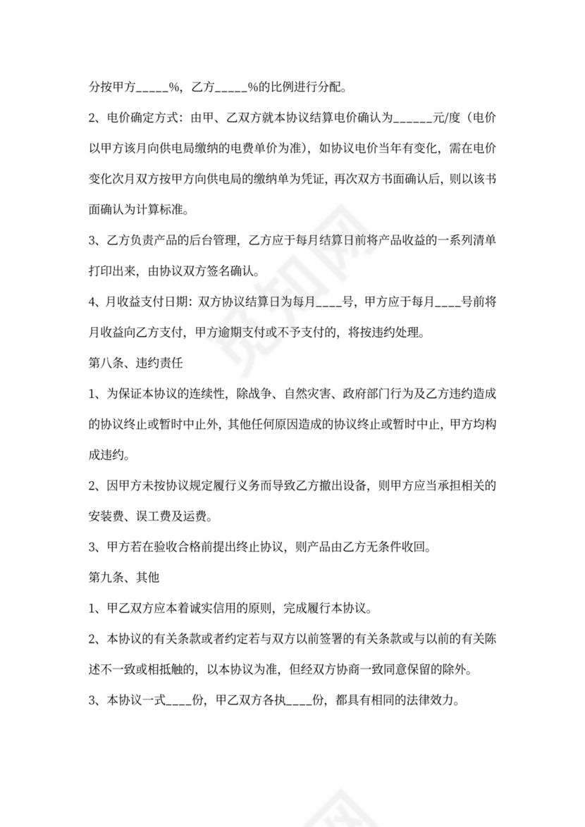 充电桩合作协议