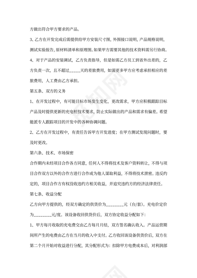 充电桩合作协议