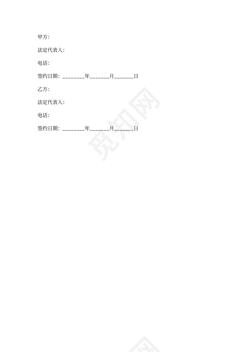 充电桩合作协议