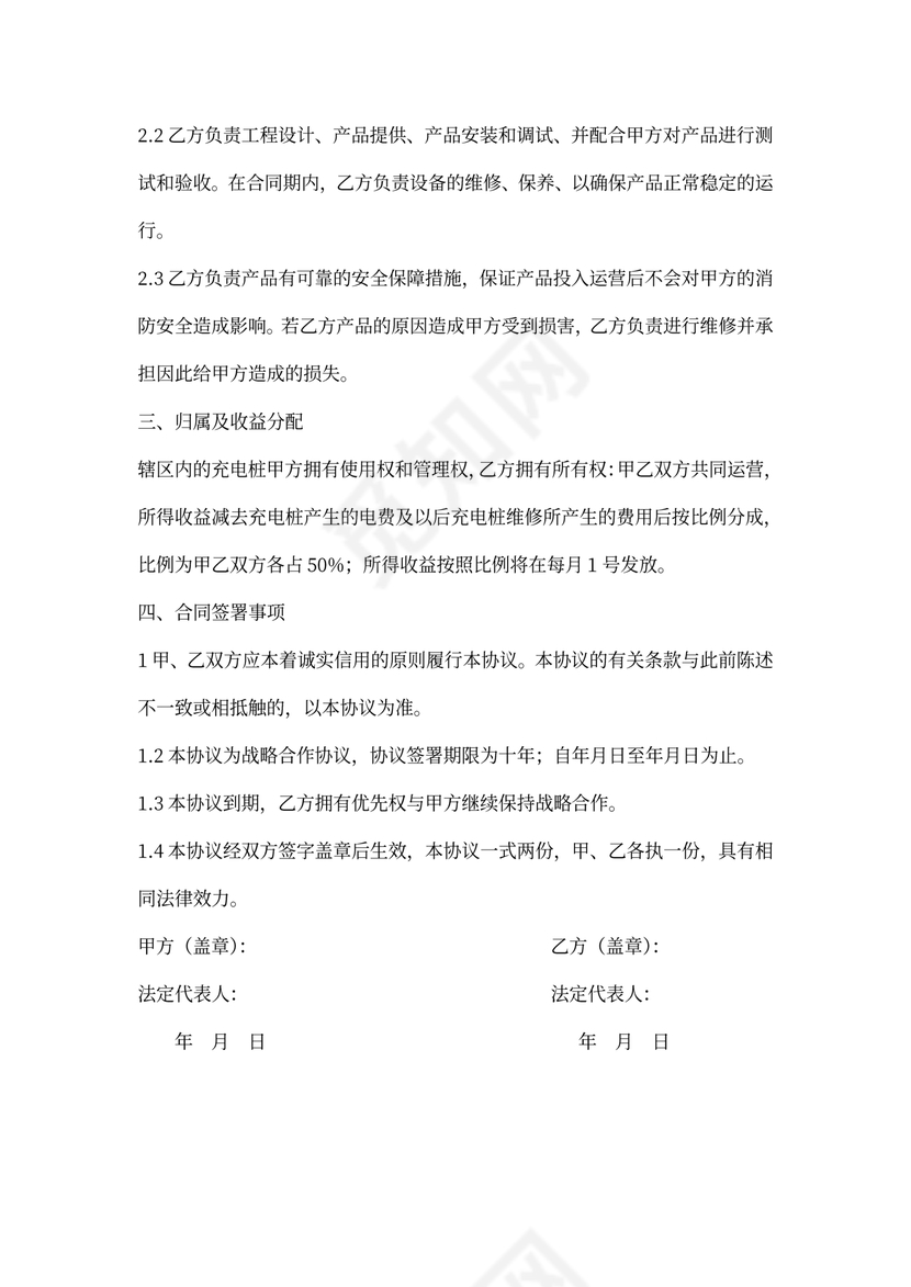 充电桩合作协议书