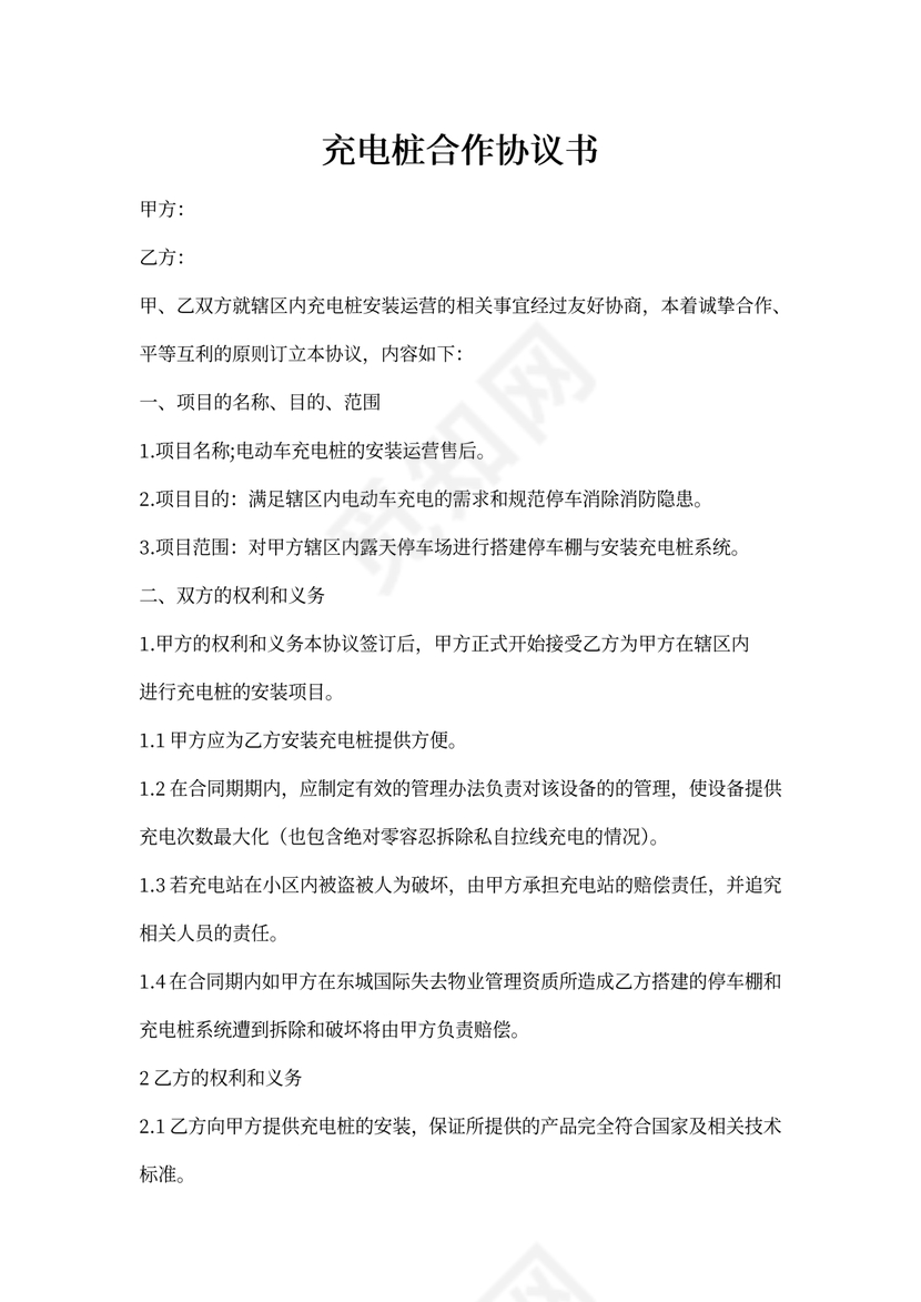 充电桩合作协议书