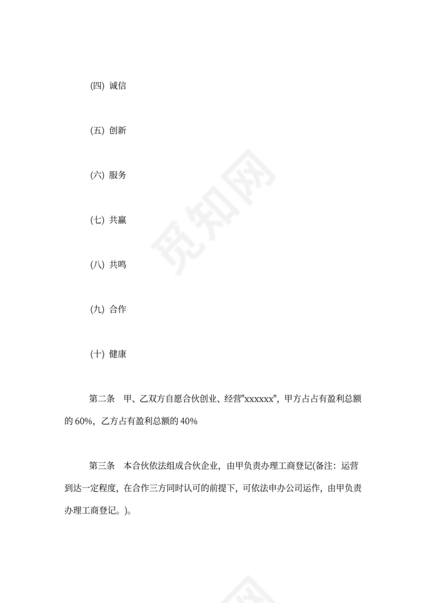 创业合作协议书