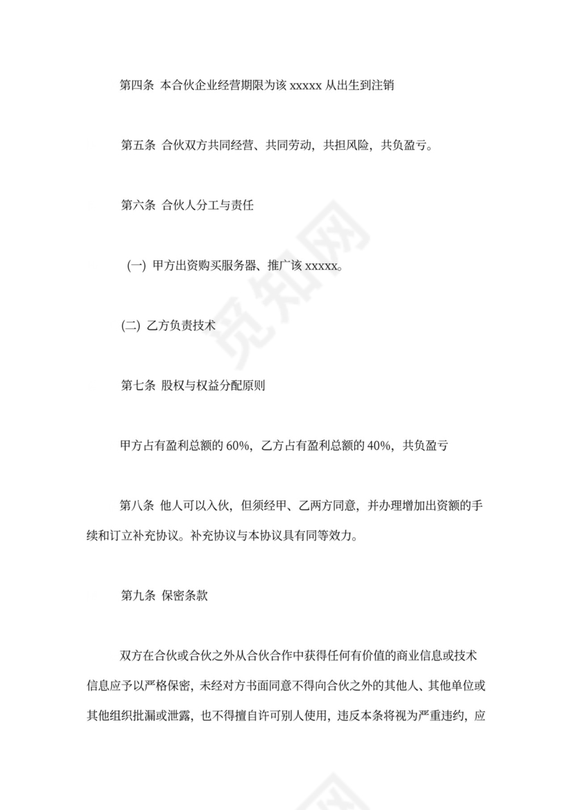 创业合作协议书