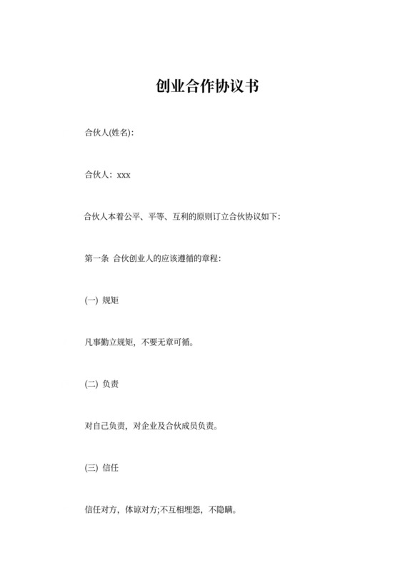 创业合作协议书