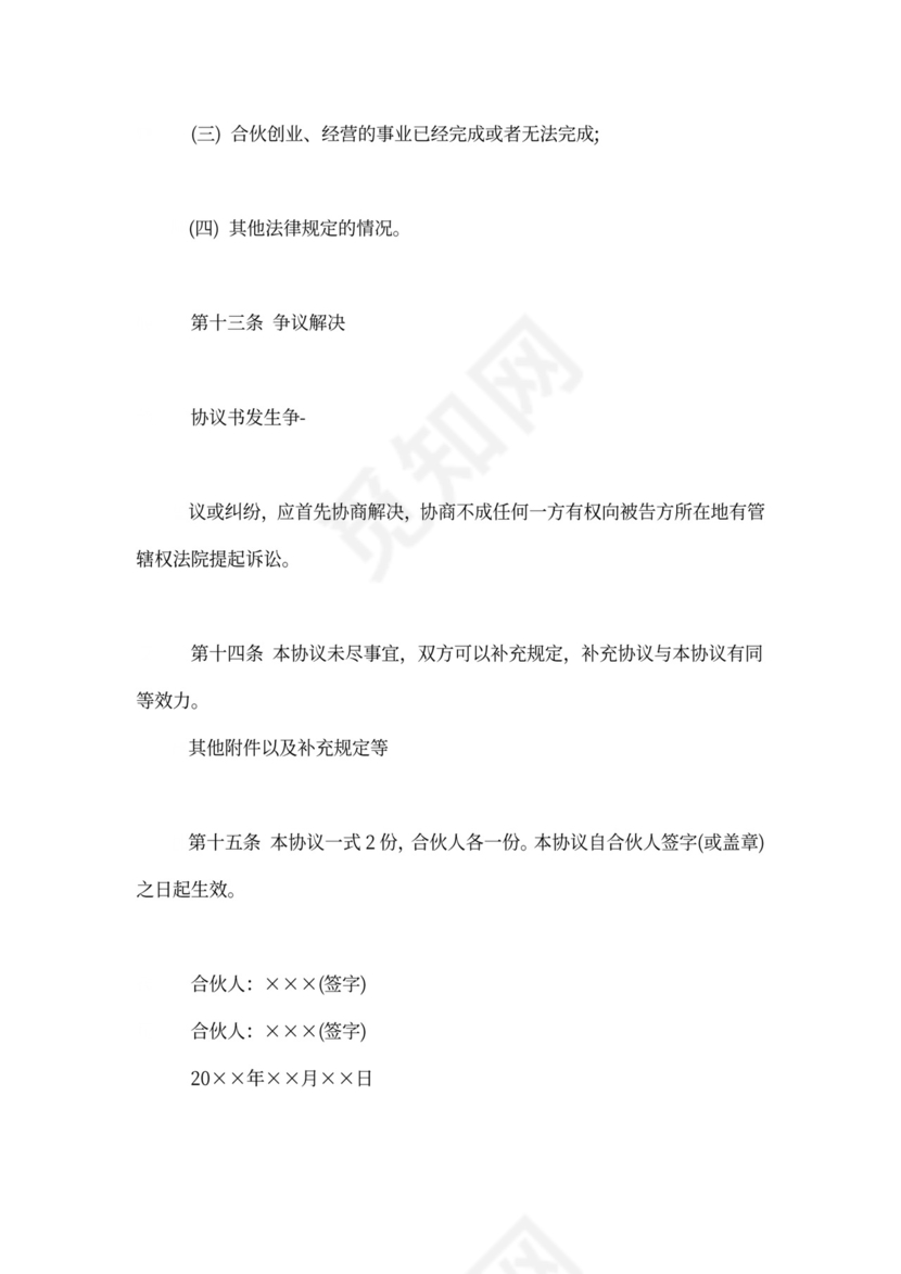 创业合作协议书