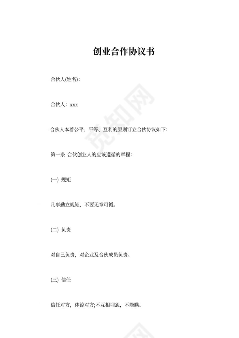 创业合作协议书