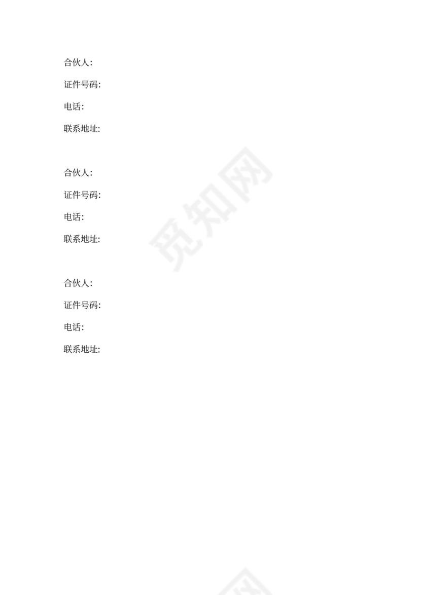 服装店合作协议